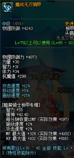 dnf暗帝完美buff换装,110级暗帝buff完美换装多少级