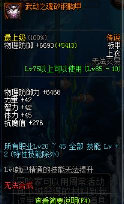 dnf暗帝完美buff换装,110级暗帝buff完美换装多少级