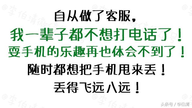 总有人问我当客服怎么样，现在我统一回复