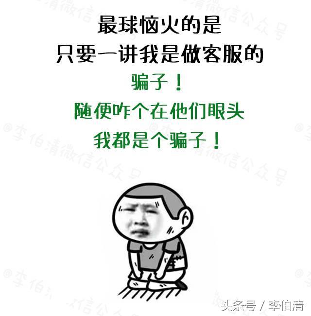 总有人问我当客服怎么样，现在我统一回复