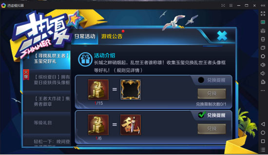 逍遥安卓模拟器玩乱世王者官方电脑版送王者荣耀礼包