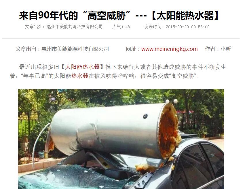 太阳能热水器十年内必淘汰你信吗,太阳能热水器反水什么原因