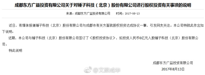 锤子科技在创业中的地位,锤子科技现在被哪家公司收购了