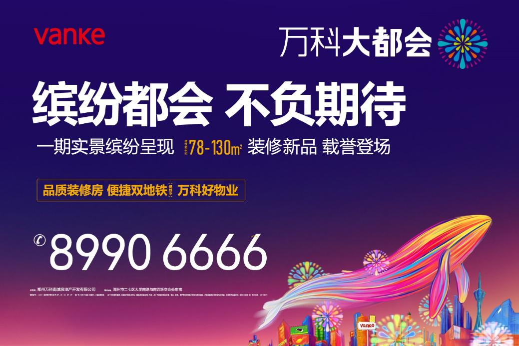 万科婚房季,让爱与家同行万科大都会,让你们的爱情开花结果