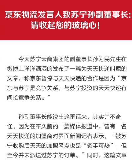 苏宁和京东事件后续,京东苏宁大战事件