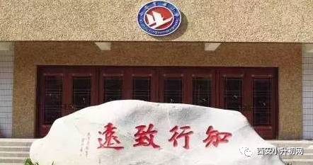 西安最难进的5所小学,西安十大难进小学有几所