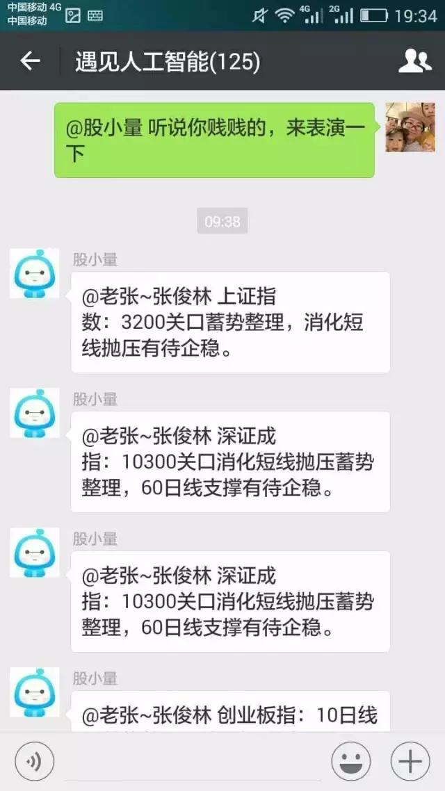 一个人工智能机器人潜入微信群,被多位群友*戏调**,聊天记录曝光