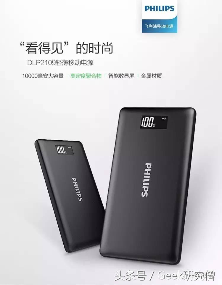 飞利浦移动电源dlp2119拆解,飞利浦dlp10800移动电源