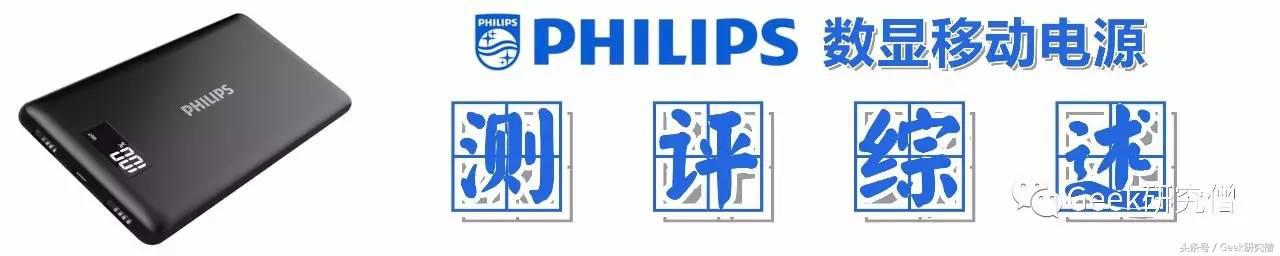 飞利浦移动电源dlp2119拆解,飞利浦dlp10800移动电源