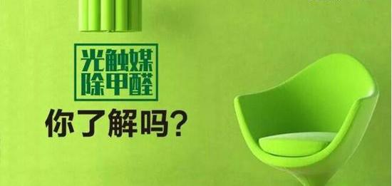 光触媒和环康除甲醛哪个效果好,环康纳米除甲醛方法