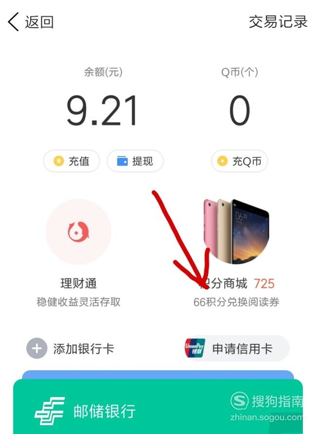 qq钱包积分,手机qq钱包怎么设置