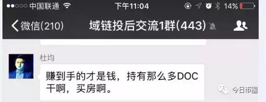 域链要涨250倍!给郭宏才*身卖**10年的最后是杜均还是韭菜?