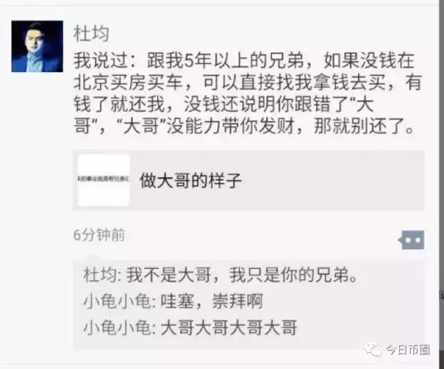 域链要涨250倍!给郭宏才*身卖**10年的最后是杜均还是韭菜?