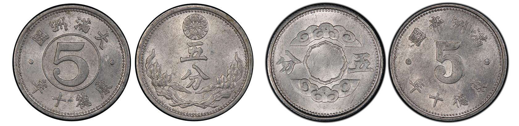 汪伪政权和伪满洲国的权力,抗日伪政府货币