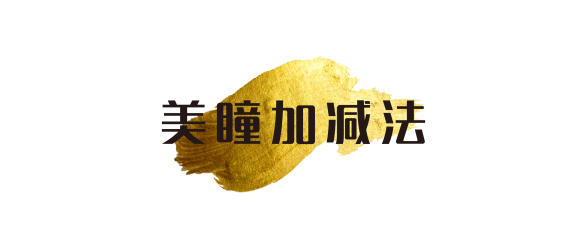 李圣经眼睛同款美瞳,李圣经同款美瞳款式