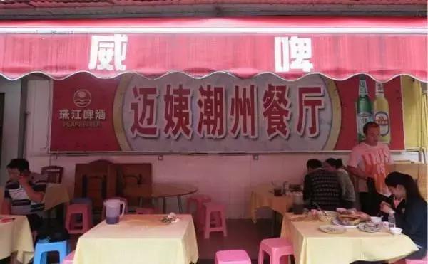 广州潮汕老字号餐馆,潮汕人来广州必须吃的潮汕菜餐厅