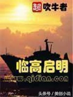 轻松日常流的历史小说推荐,科技流历史小说推荐