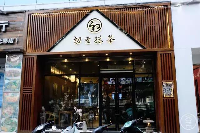 郑州独此一家的抹茶铺子,竟然还有着150年的官方认证