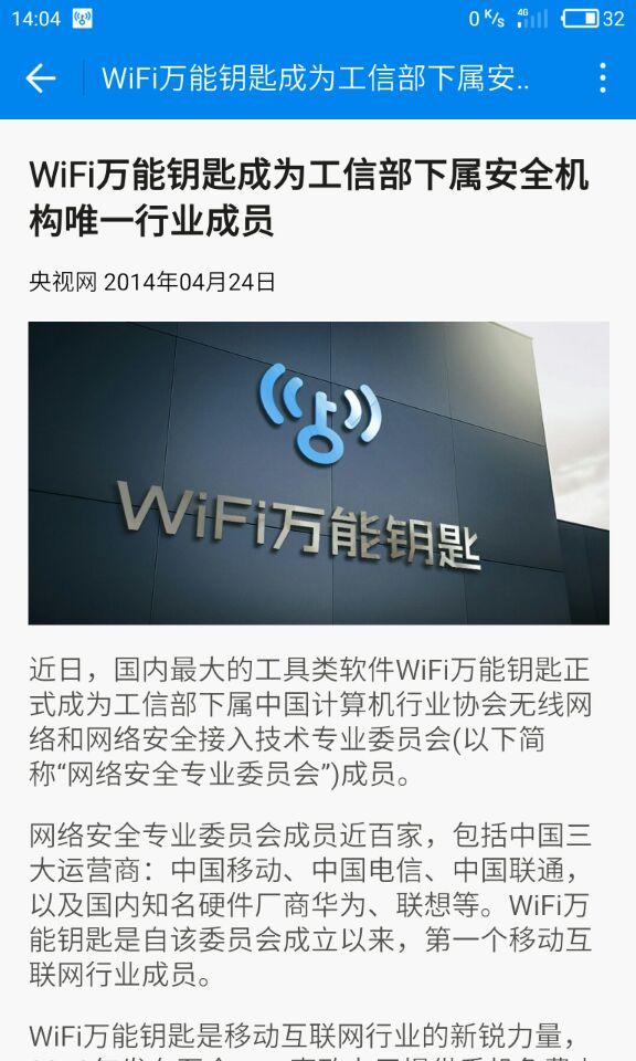 WiFi万能钥匙真的是万能的吗？会外泄自己家密码吗？