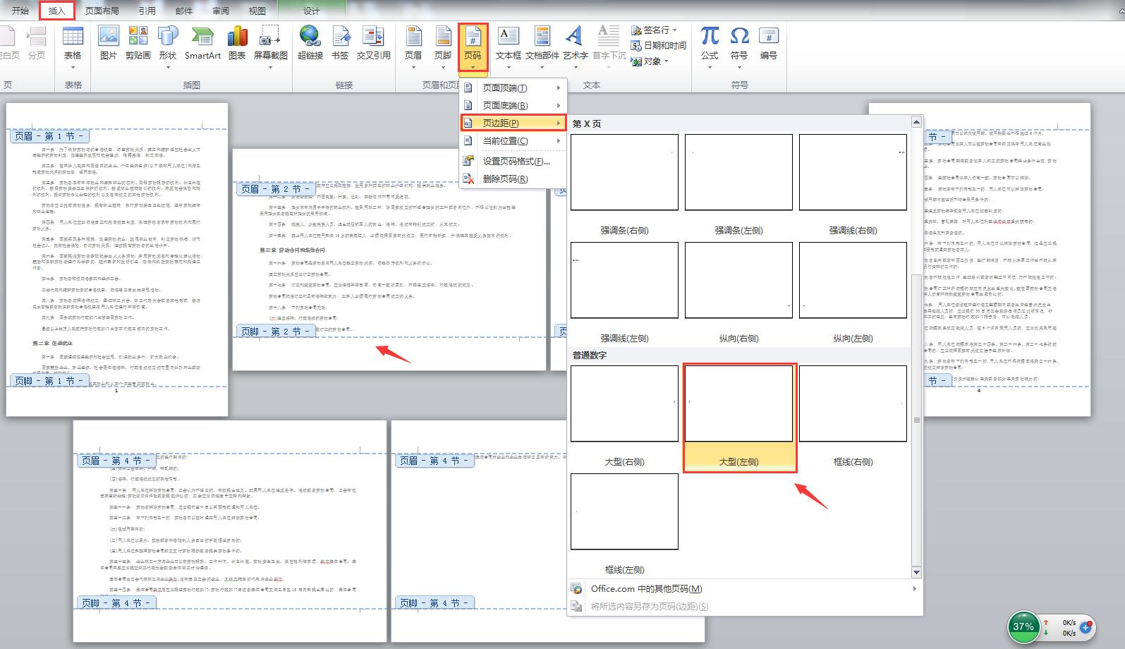 word文档横竖版混排页码设置,word文档横竖混排页码设置