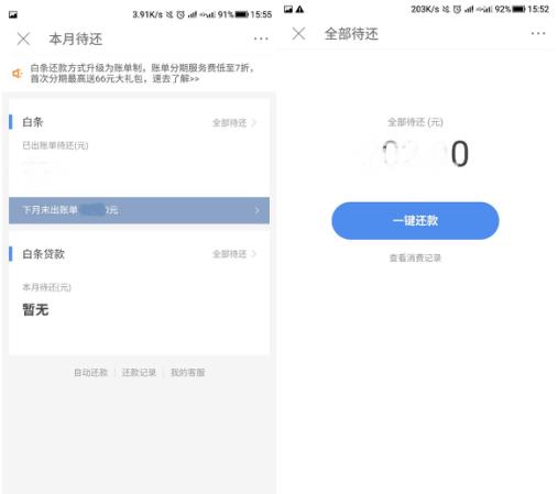 开通京东白条还要给小金库存钱吗,京东开通小金库一定可以开白条吗