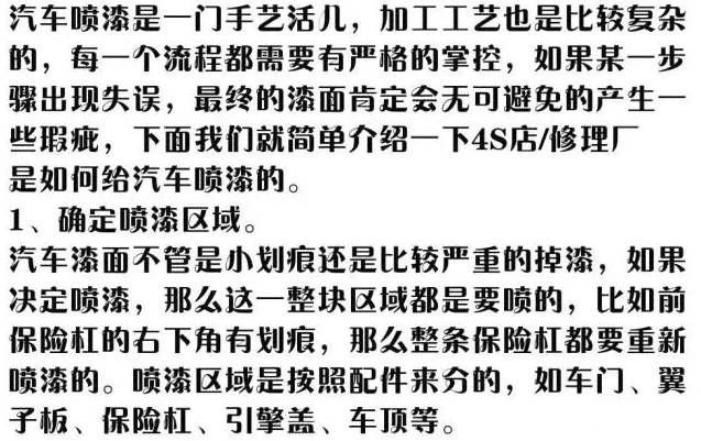 汽车喷漆打磨流程,喷漆流程各项工序的作用