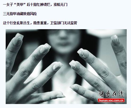 女子“美甲”后十指红肿溃烂，当心频繁美甲的这些伤害！