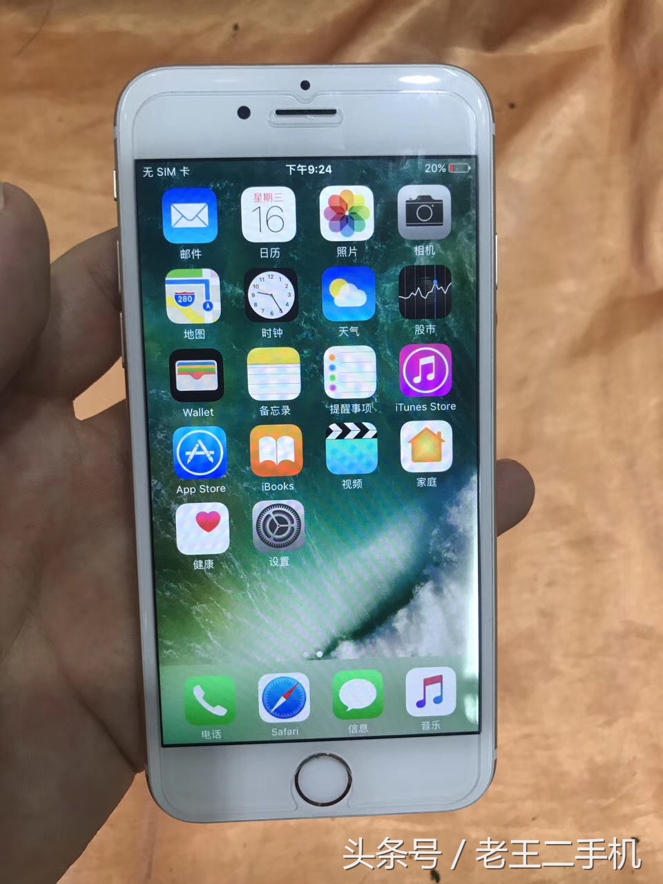 老王，我昨天淘了部64g的iPhone7，美滋滋