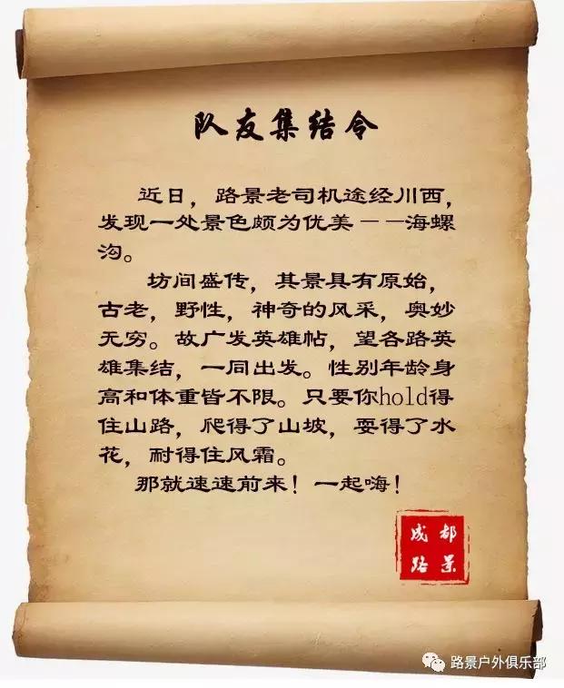 路景，江湖集结令