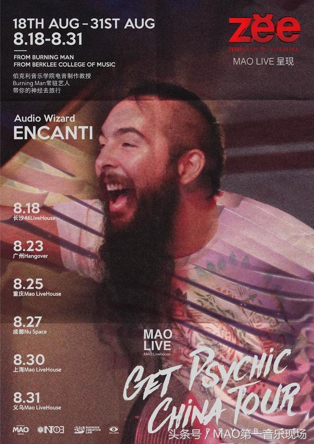 Z.E.E高能精神病患者贝司音药的幻视听巡演8.18-31