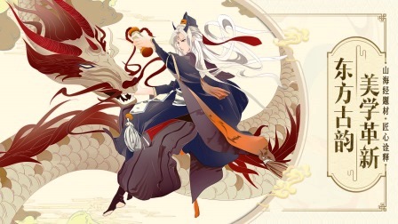 说到妖怪，除了阴阳师，还有山海师哦！