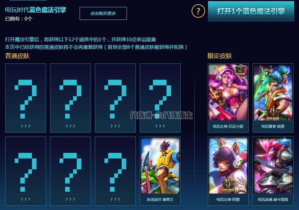 全是极品皮肤，腾讯最良心的一次活动？电玩时代魔法引擎抽奖来袭