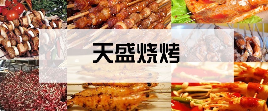 烟台美食地图，夏日就要撸起来——烧烤特辑（1）