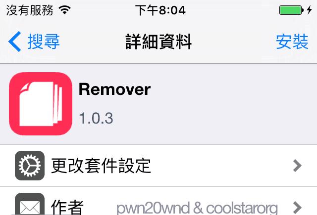 决定放弃越狱资料?快速将越狱资料完全从设备上移除插件