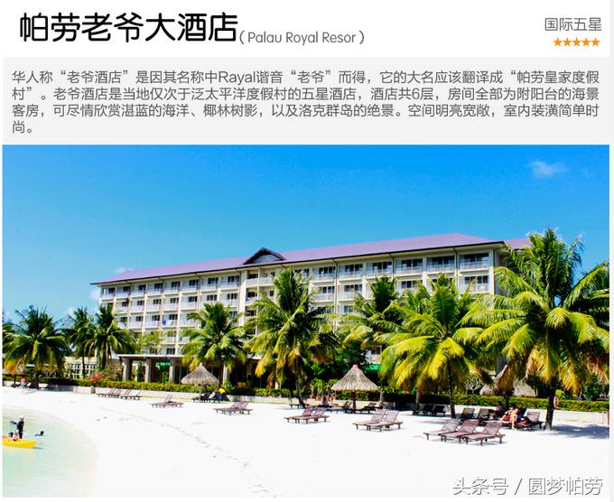 帕劳自由行旅行,帕劳自由行哪里最好玩