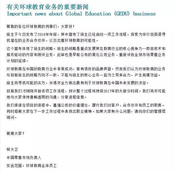 培生并购,培生英语低价