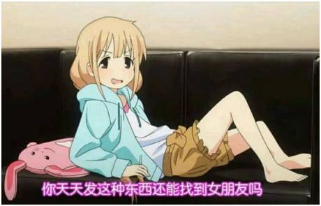 《喵了个咪》第十六期：你天天发这种东西能找到女朋友吗?