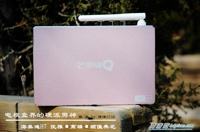 海美迪h7鎏金版9.0评测,海美迪h7三代盒子扩容