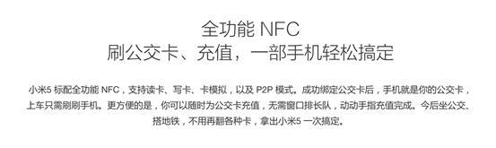 小米5手机nfc免费,小米5如何使用nfc