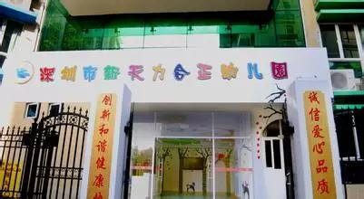 深圳市最漂亮的幼儿园,深圳优秀幼儿园