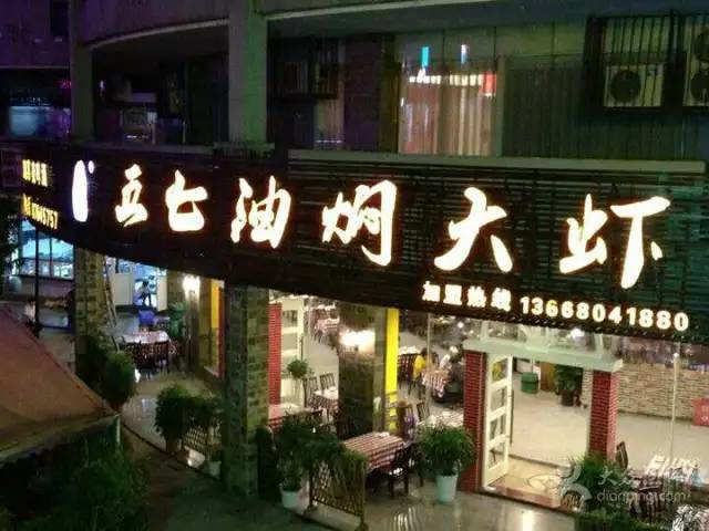 五七油焖大虾南湖路,五七油焖大虾制作揭秘