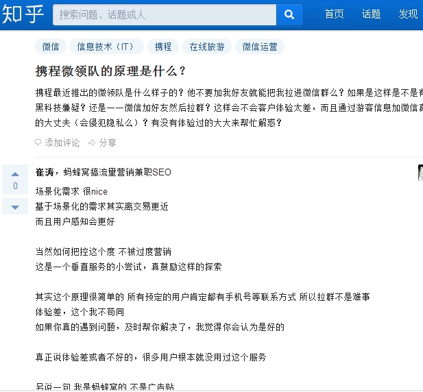 旅游微领队,携程微领队是什么意思