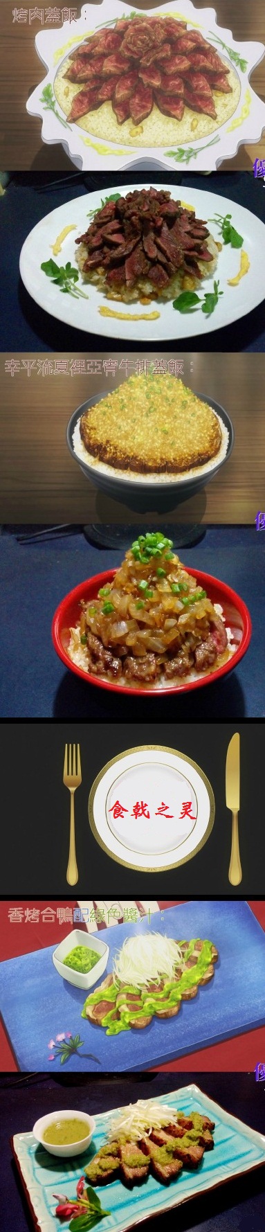 这仇恨拉得满满嗒~食戟美味高还原，吃货们都hold不住了！