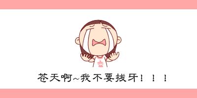 拔牙后痛多久注意事项与禁忌,拔牙后注意事项及护理方法