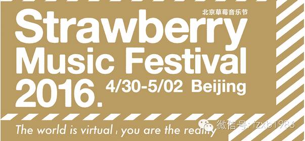 通州草莓音乐节,超级草莓音乐节北京节目单