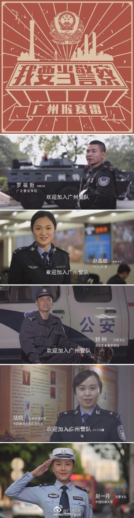 广州公安招警录取有通知书吗,广州公安招警信息查询系统