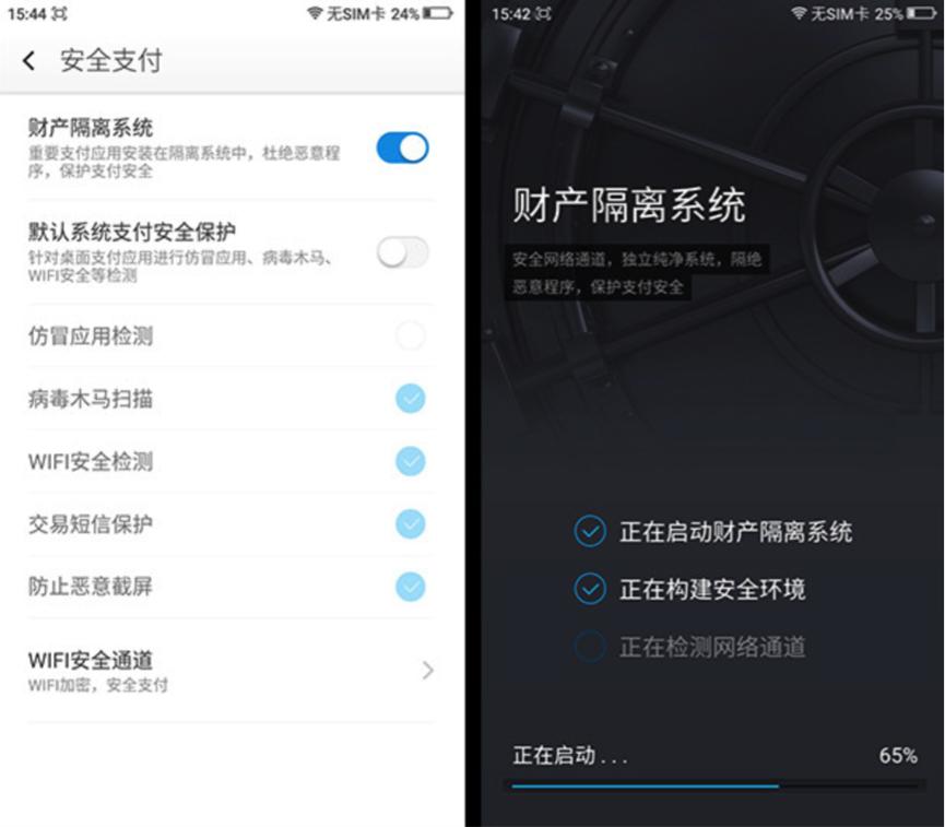 谁说Android手机不安全?看360手机是怎么解决的