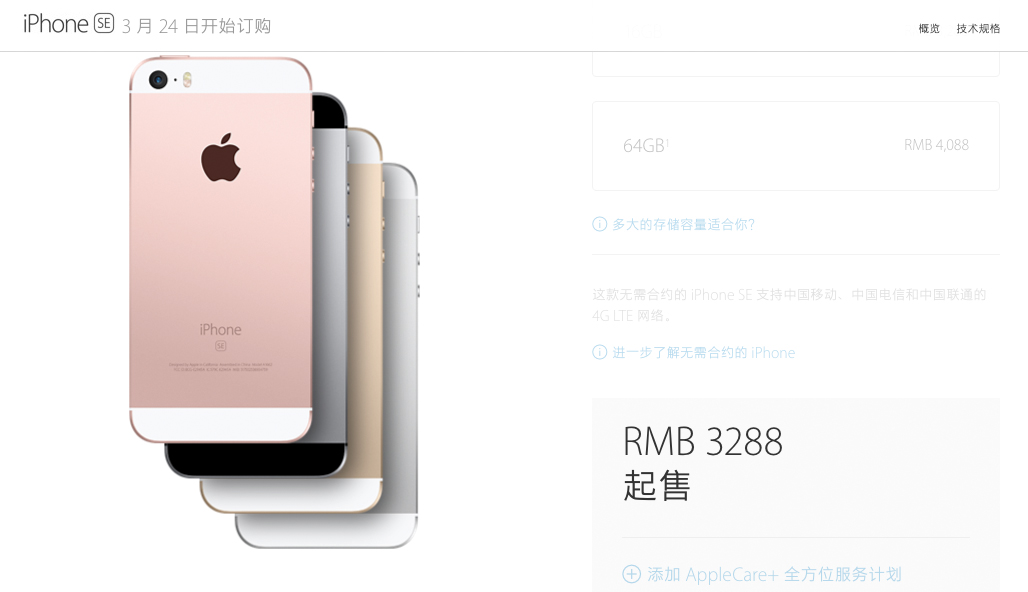iPhoneSE价格,iphonese美版型号汇总