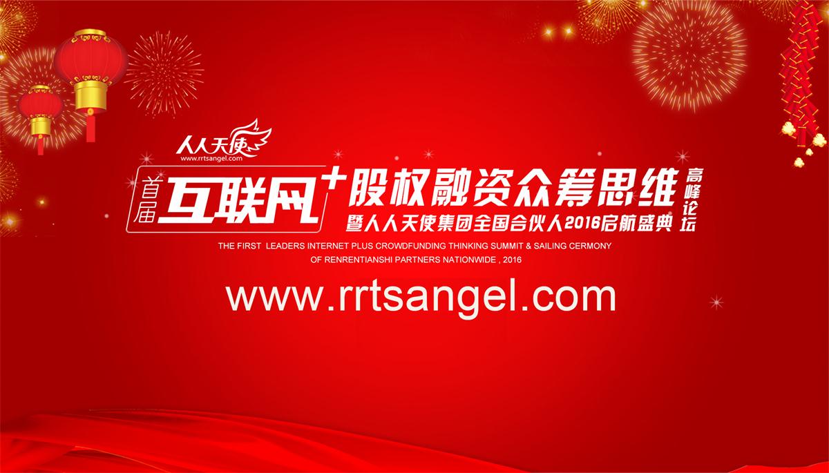 天使汇股权众筹平台,国内正规股权投资平台