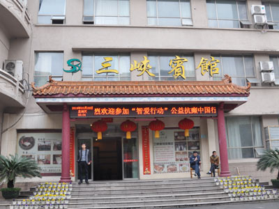 3月20日智爱行动在荆州市三峡宾馆举行